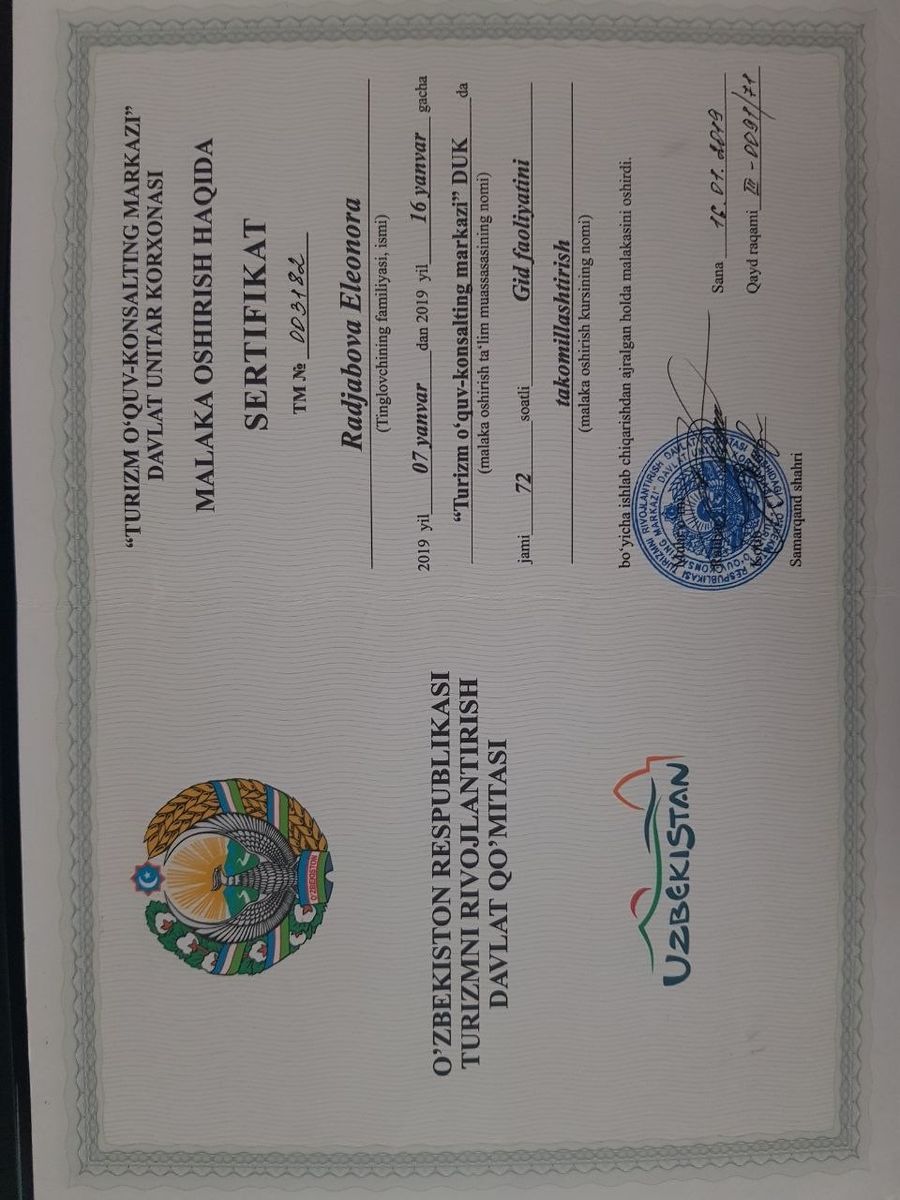 Сертификат гида
