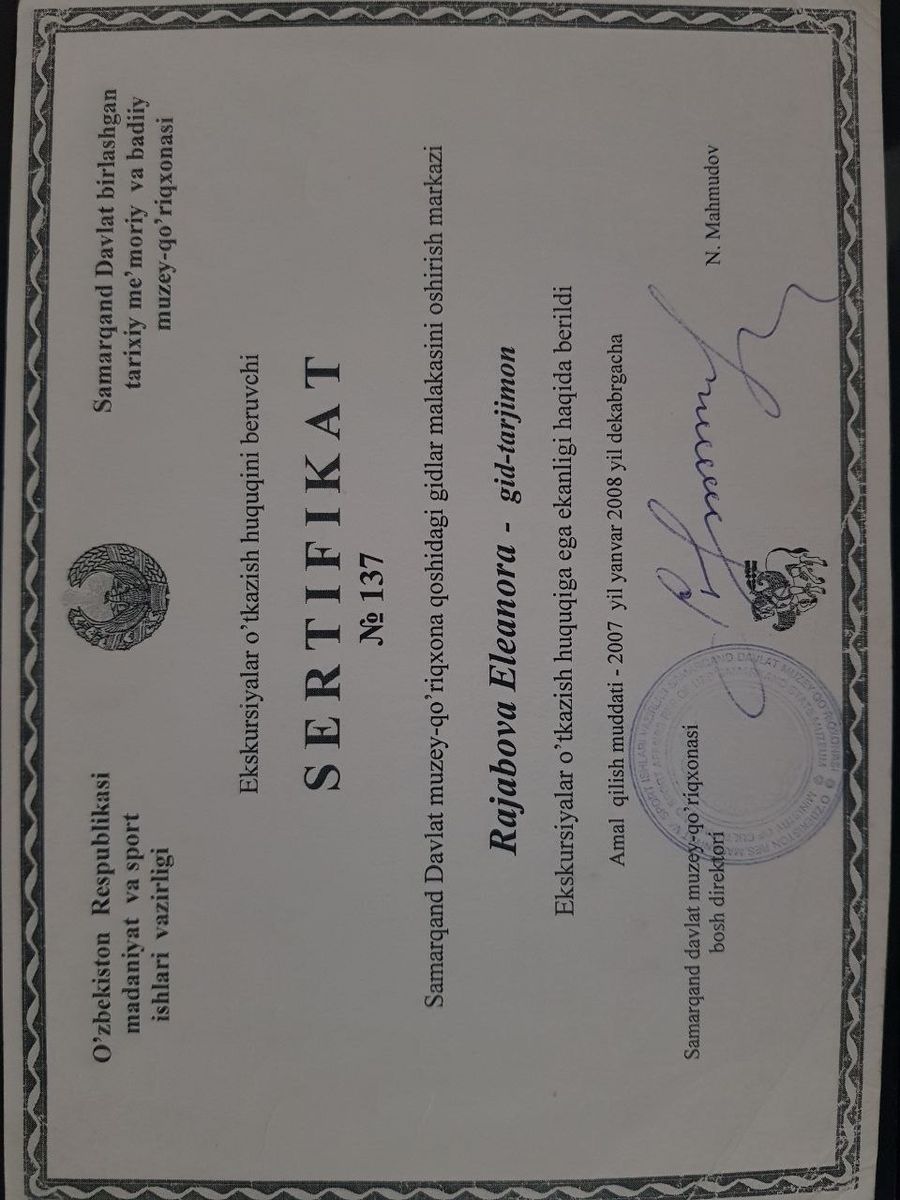 Сертификат гида