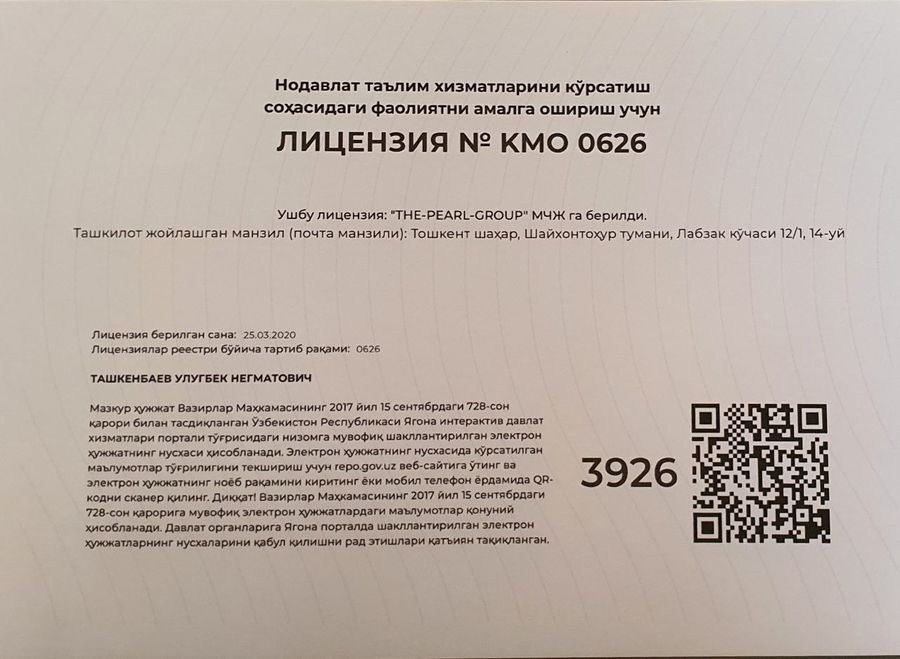 Сертификат гида